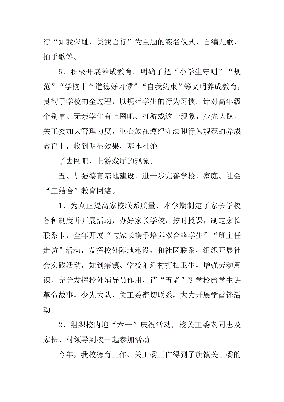 小学关工委工作总结.doc_第3页