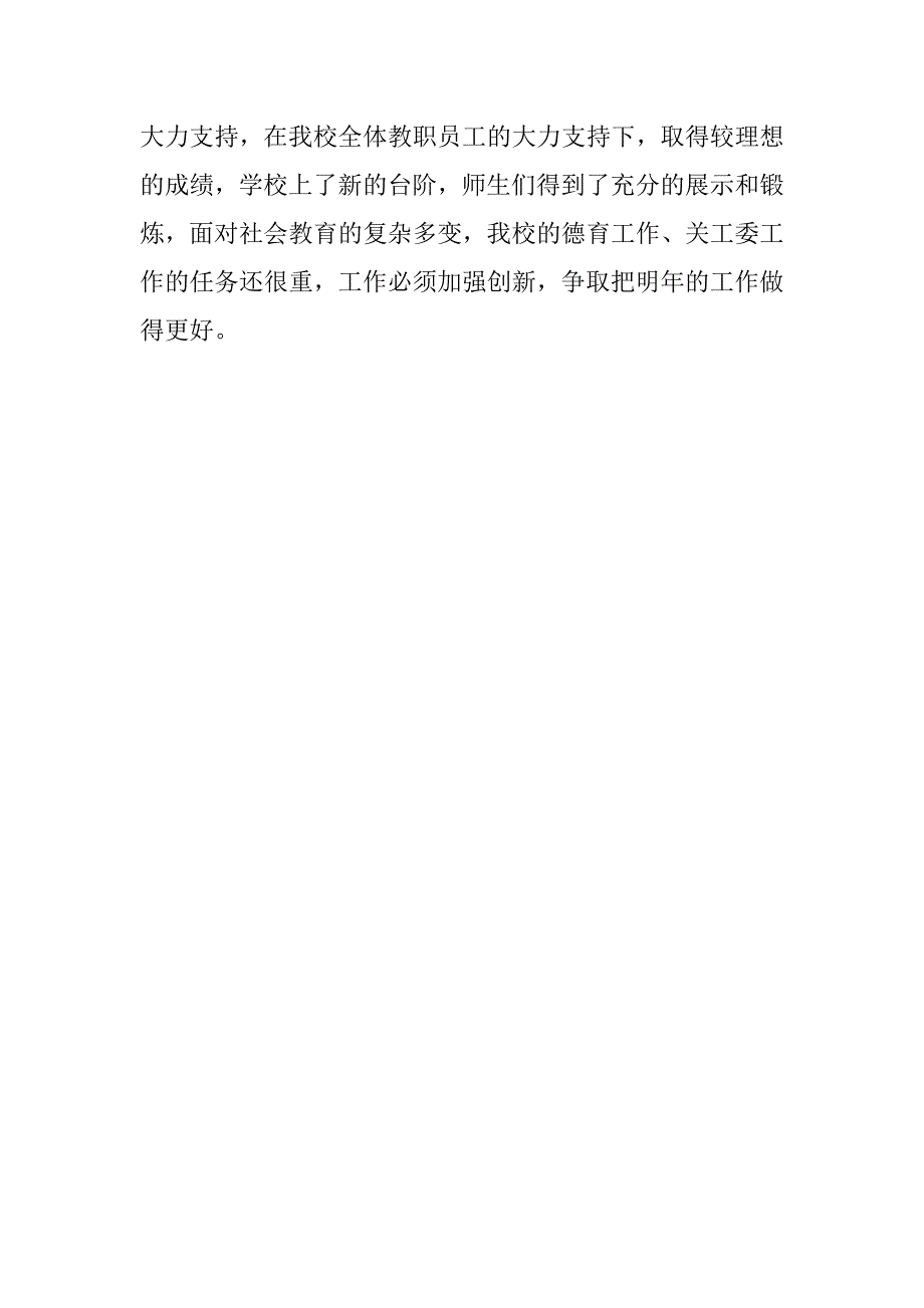 小学关工委工作总结.doc_第4页