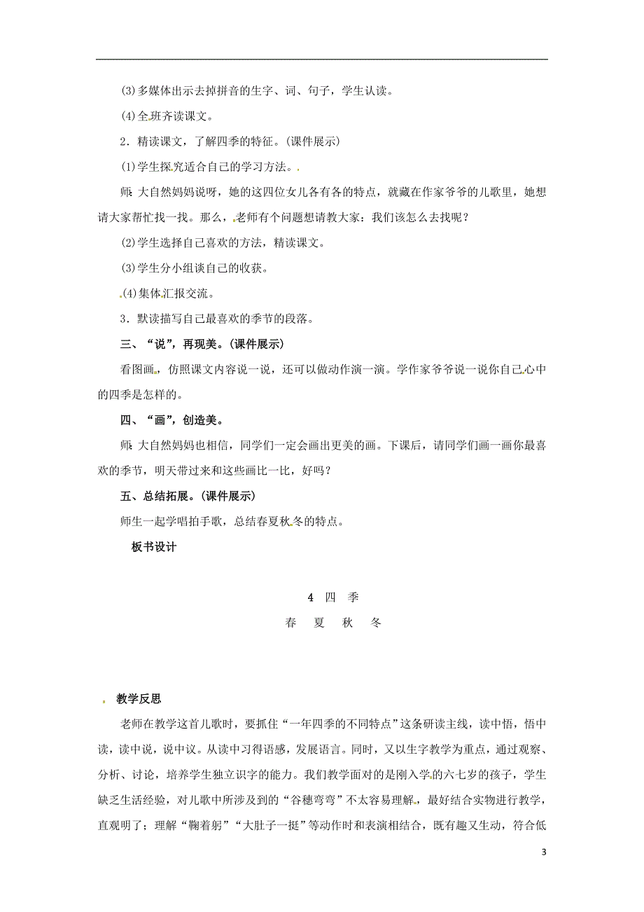 2018年一年级语文上册 课文（一）4 四季教案 新人教版_第3页