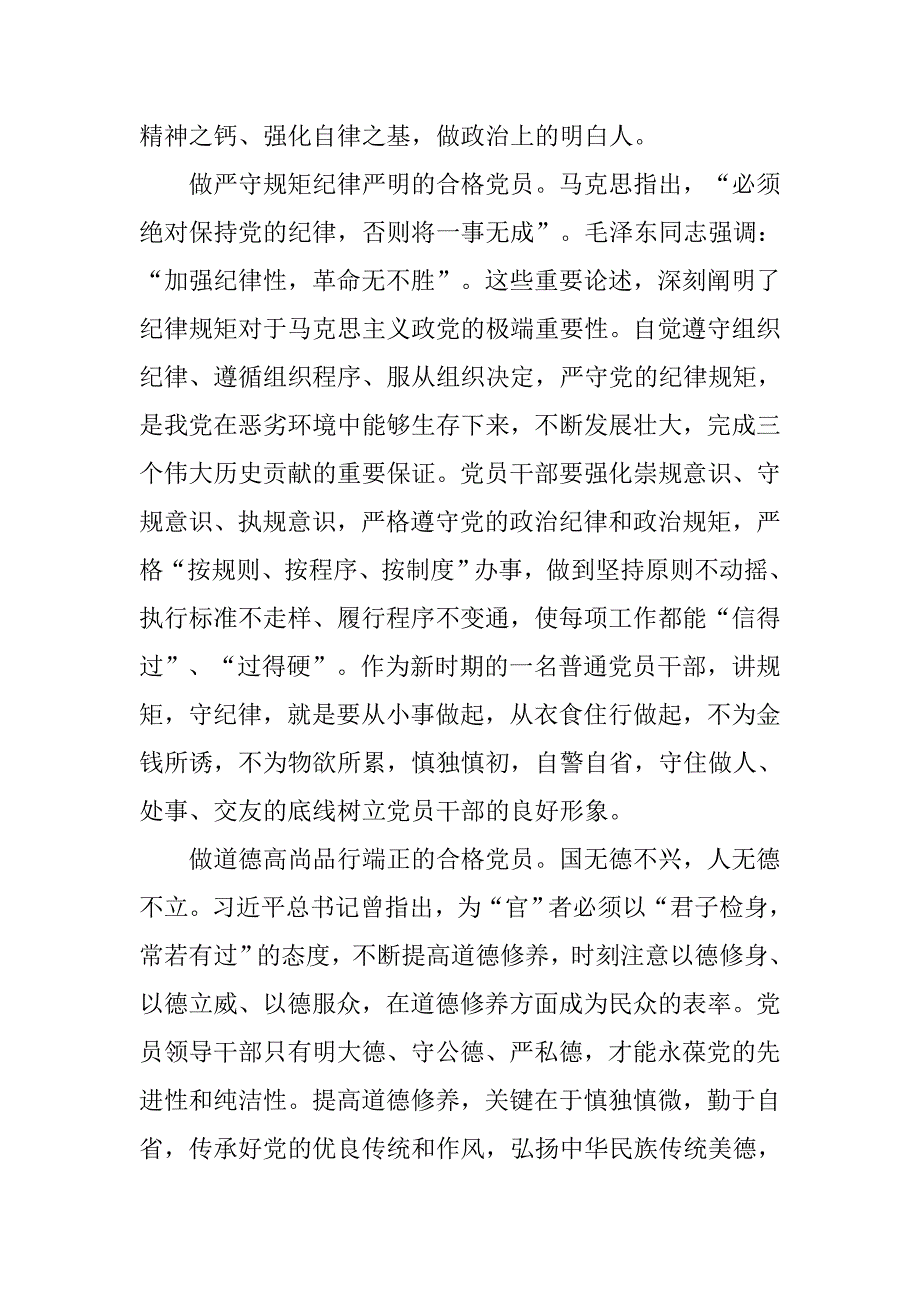 党员干部承诺书(二).doc_第2页