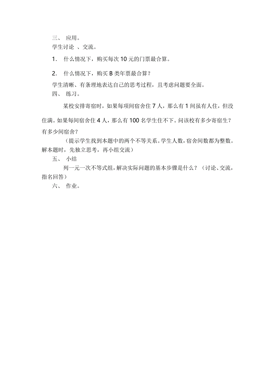 【典中点】2017春沪科版七年级数学下册教案 7.4【教案】综合与实践  排队问题_第2页