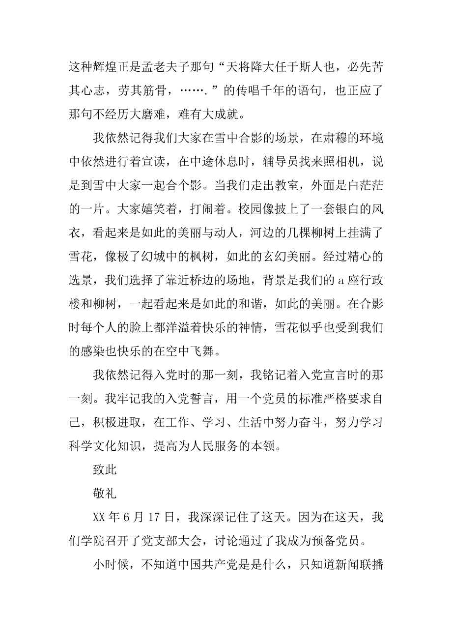 学生党员铭记宣誓入党誓词那一刻思想汇报.doc_第2页