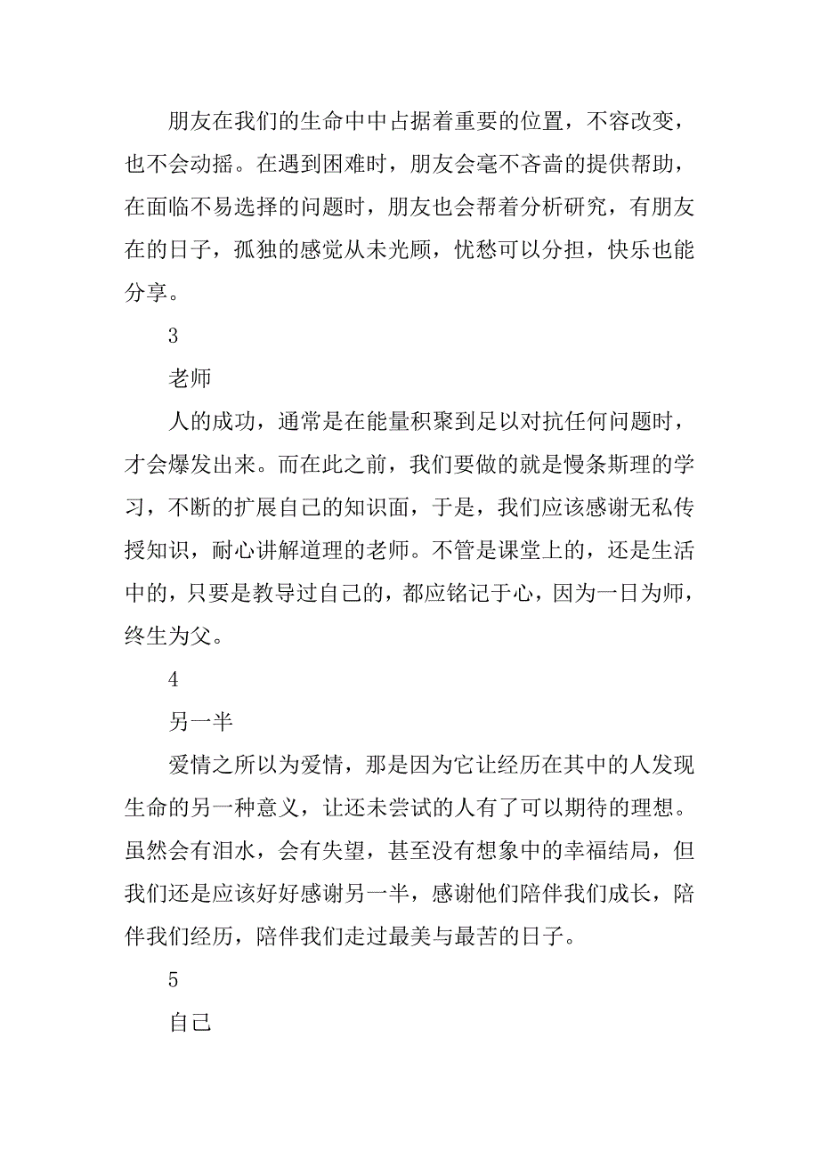 20xx年 感恩一路帮助过我的所有人_第2页