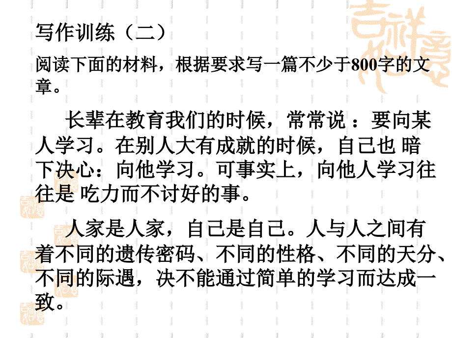 《作文向他人学习》ppt课件_第1页