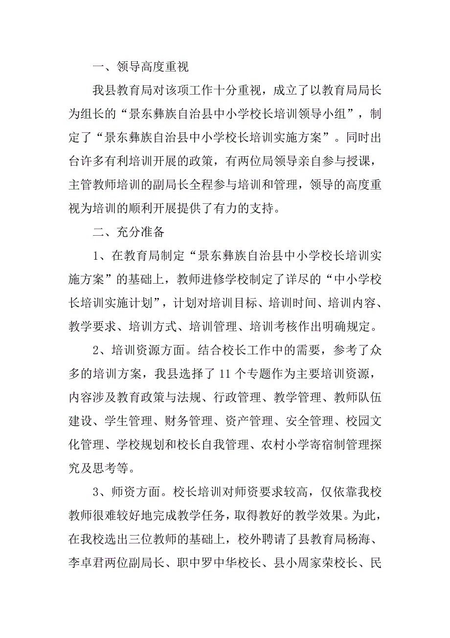 小学校长培训总结.doc_第4页