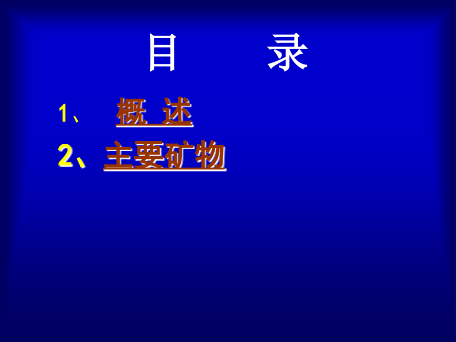 之四氧化物氢氧化物矿物大类_第3页