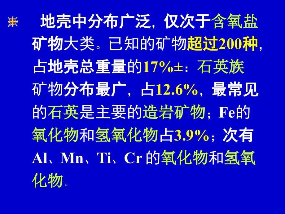 之四氧化物氢氧化物矿物大类_第5页