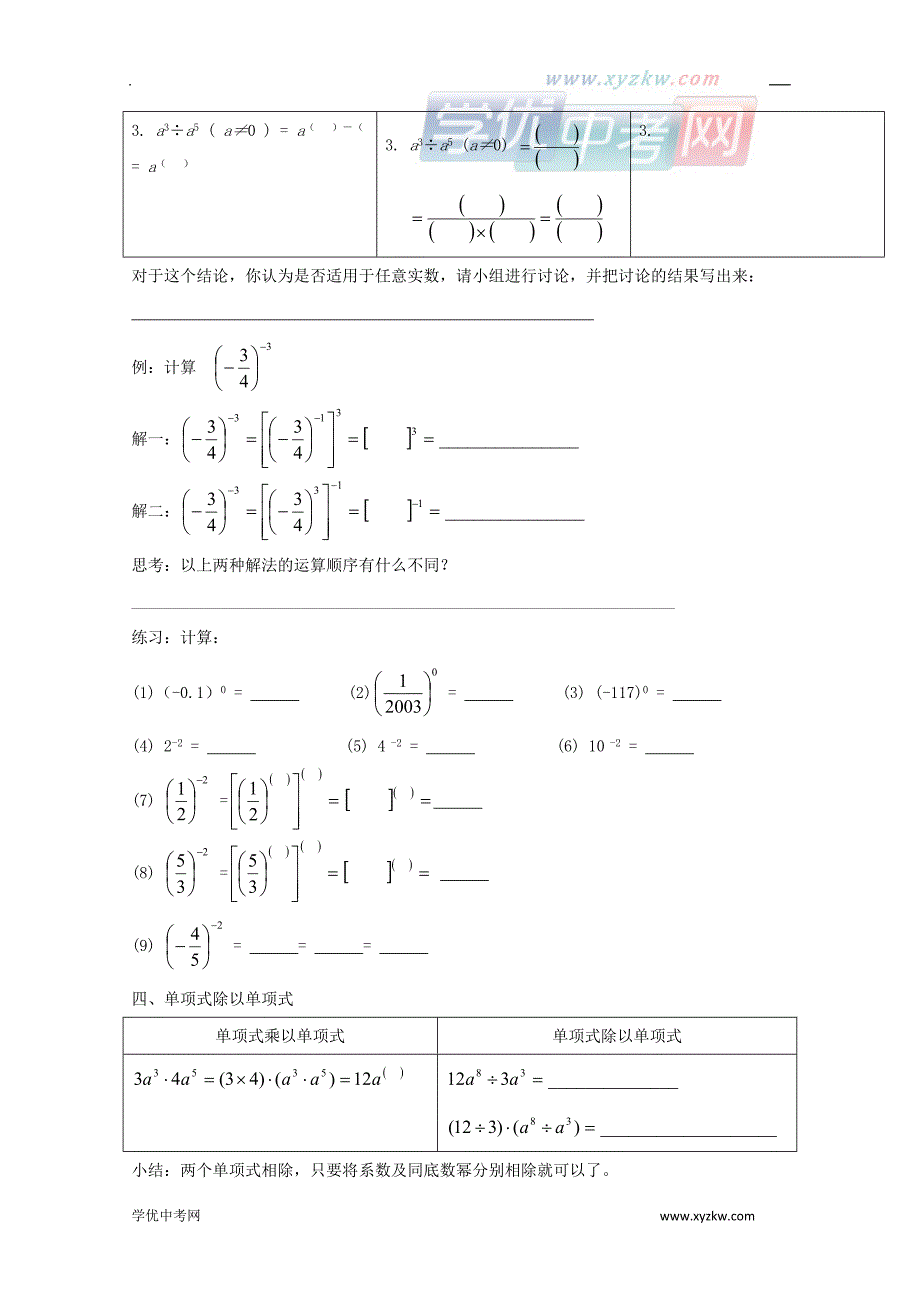 《整式除法》学案1（沪科版七年级下）_第3页