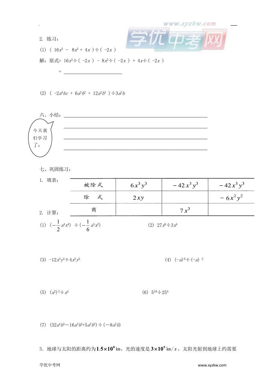 《整式除法》学案1（沪科版七年级下）_第5页