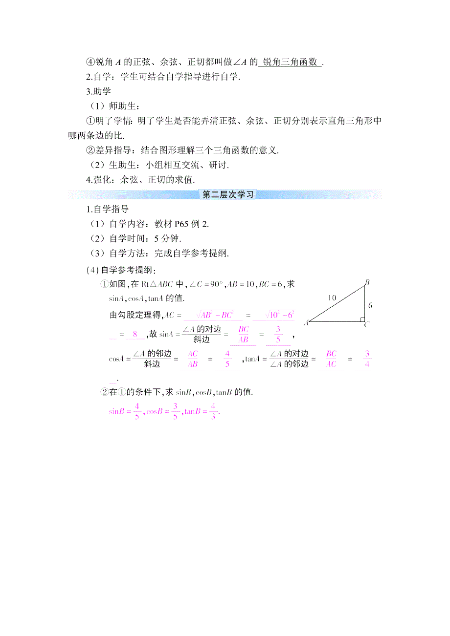 【典中点】人教版九年级数学下册学案：28.1.2  【学案】 余弦、正切函数_第2页