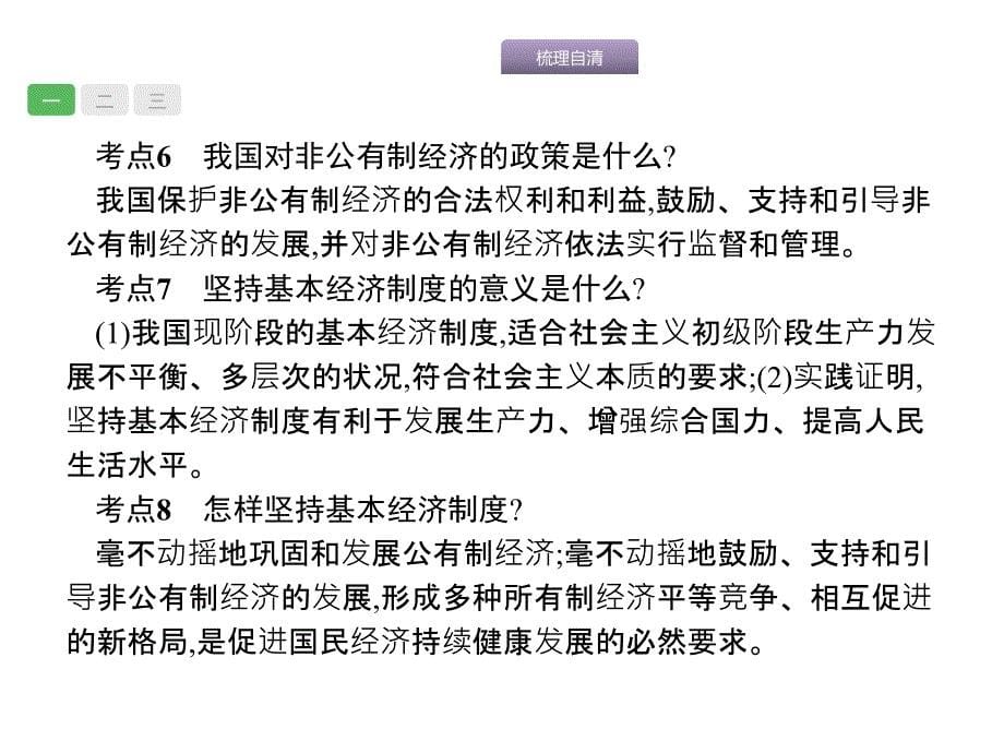 2018届中考政治一轮复习优化指导课件：5.3.7 关注经济发展_第5页