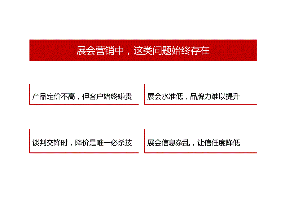 《展会营销方案》ppt课件_第2页