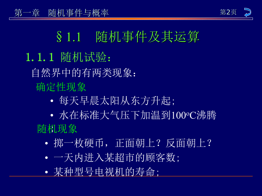 《随机事件及其运算》ppt课件_第2页