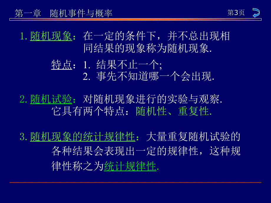 《随机事件及其运算》ppt课件_第3页