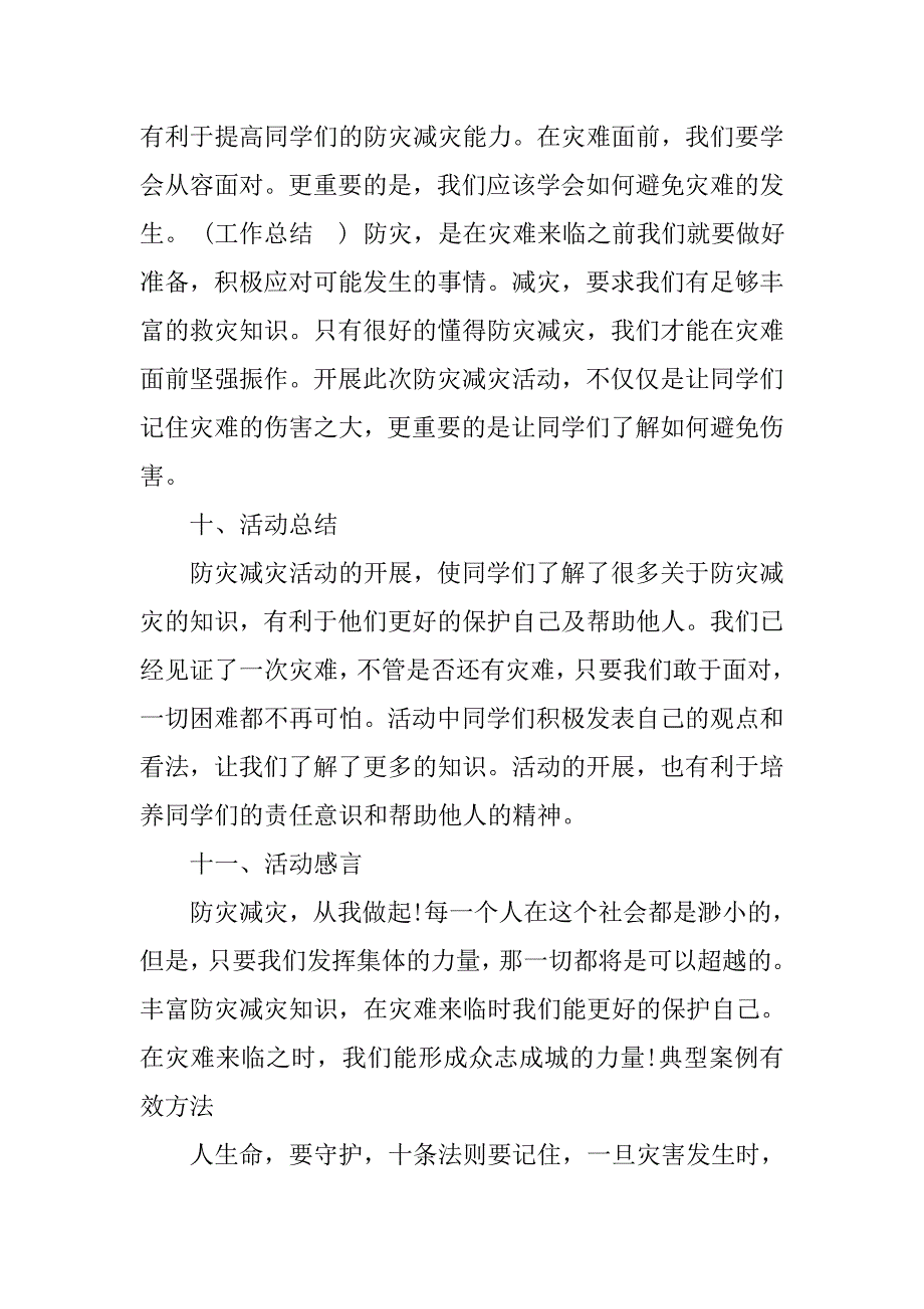 大学防灾减灾日活动总结.doc_第3页