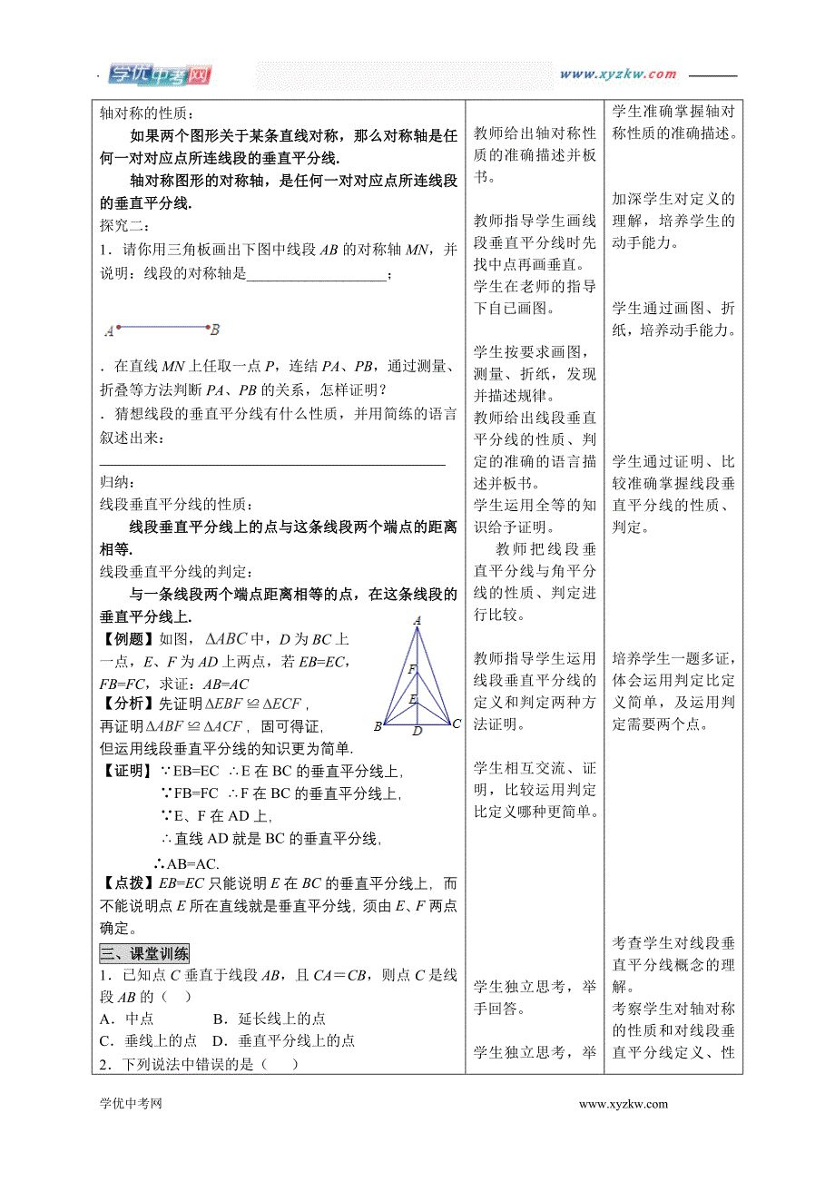 《轴对称》教案设计2（人教新课标八年级上）_第2页