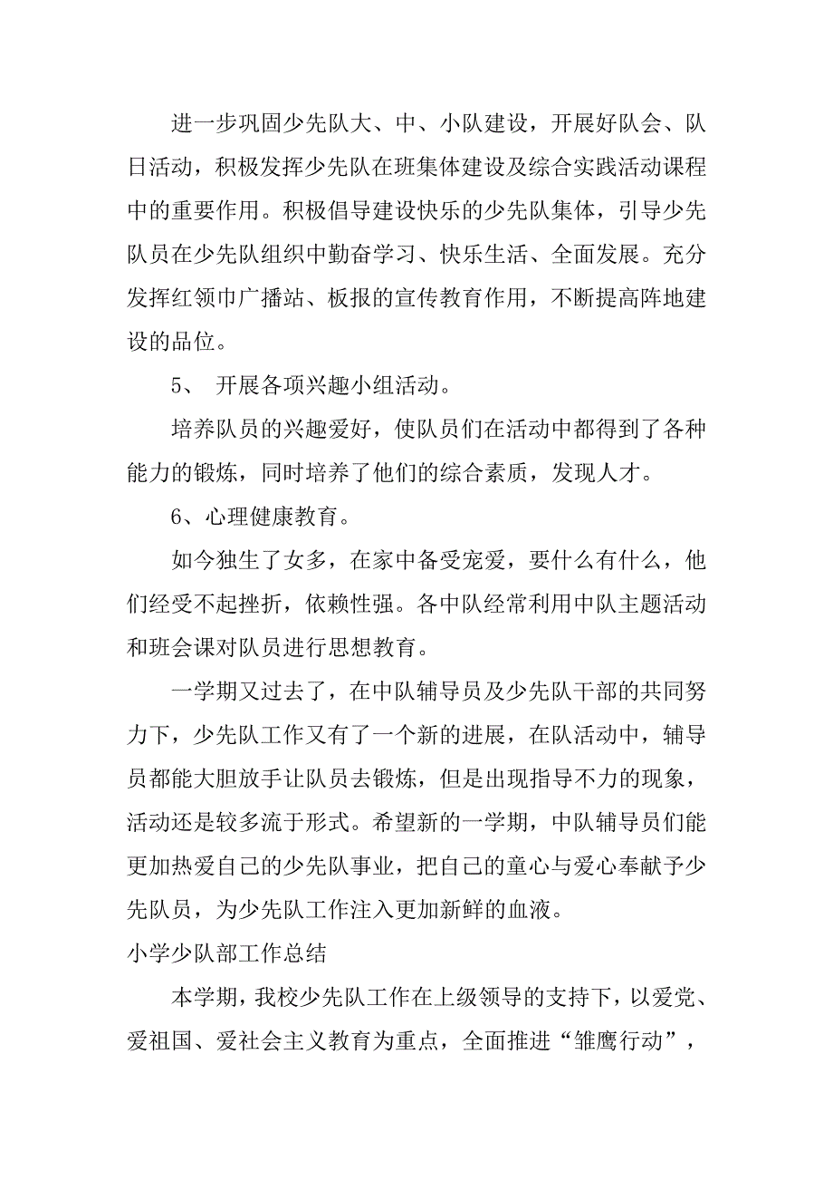 小学少队部工作总结.doc_第3页