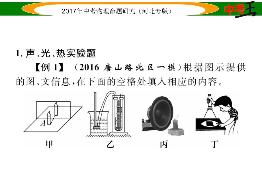 【中考王】中考物理总复习（河北专版）课件 专题七　声、光、热计算与应用题_第2页