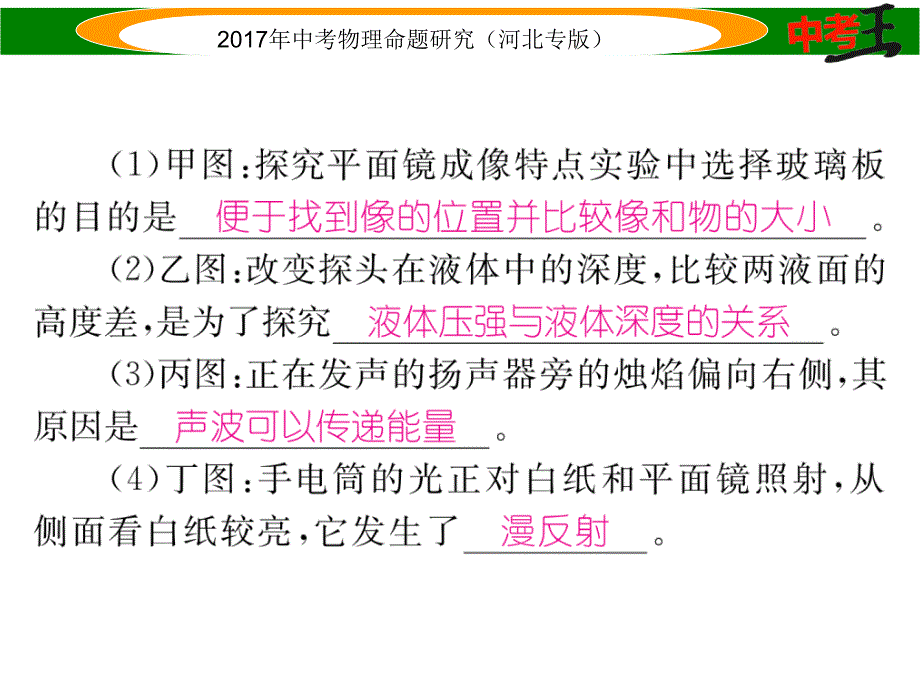 【中考王】中考物理总复习（河北专版）课件 专题七　声、光、热计算与应用题_第3页