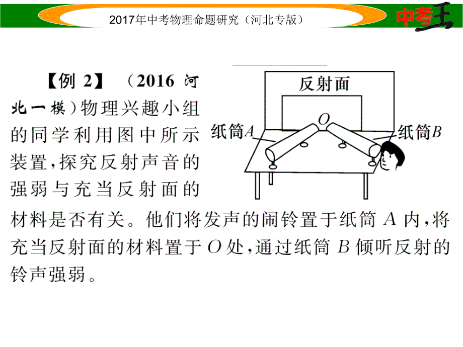 【中考王】中考物理总复习（河北专版）课件 专题七　声、光、热计算与应用题_第4页