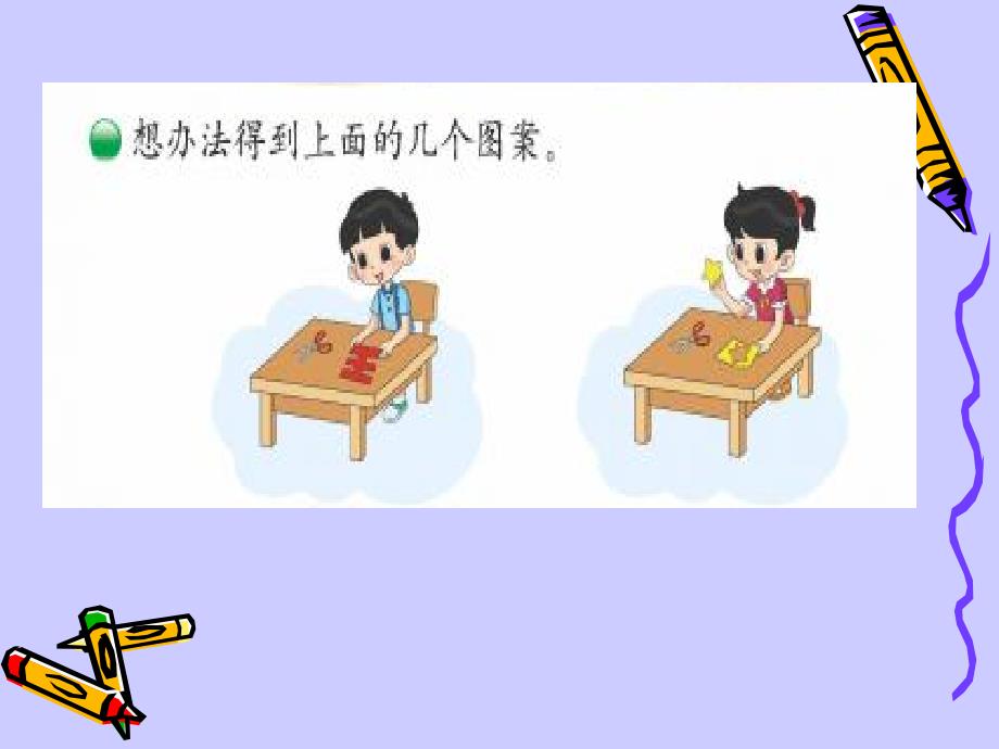 北师大版小学数学二年级上册第四单元《折一折做一做》_第3页