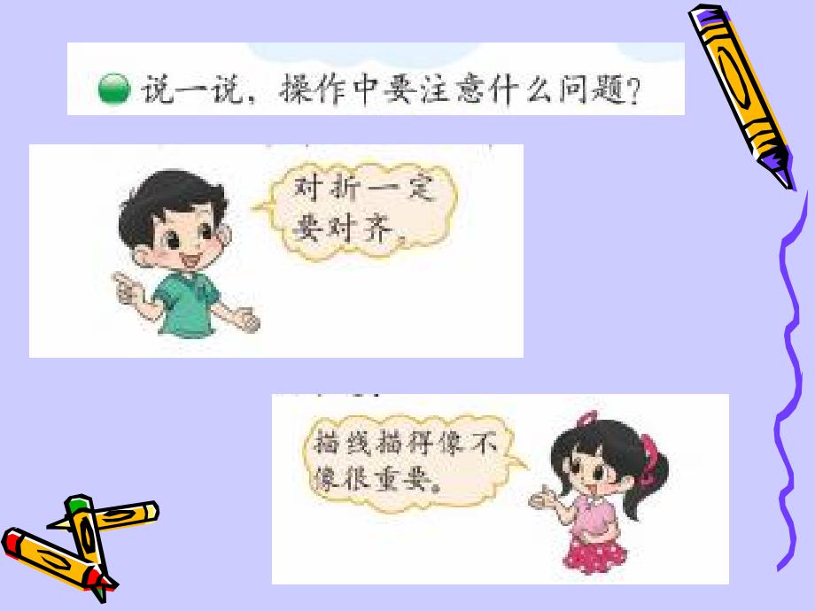 北师大版小学数学二年级上册第四单元《折一折做一做》_第4页