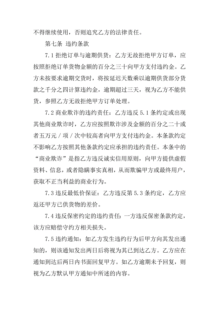 基本供货合同_2.doc_第4页