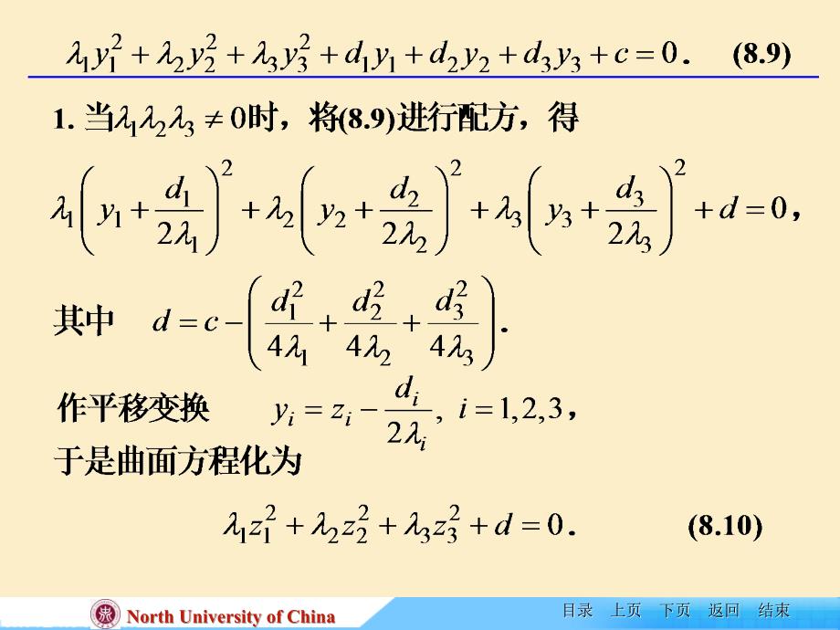 线性代数课件-ch-8-4一般二次方程的化间与二次曲面的分类_第3页