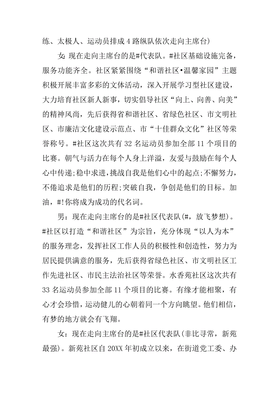 社区趣味运动会主持词精选.doc_第2页