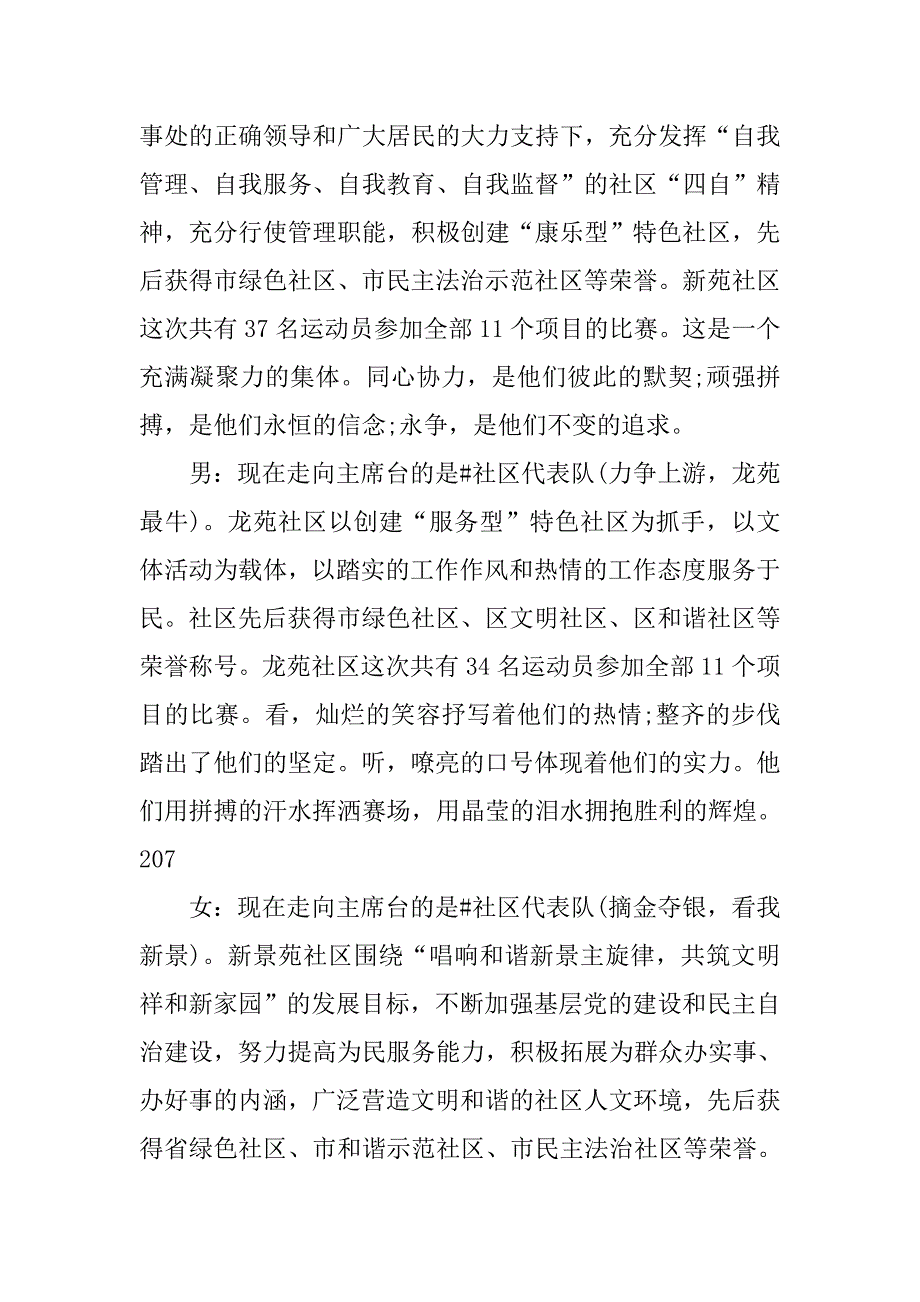 社区趣味运动会主持词精选.doc_第3页