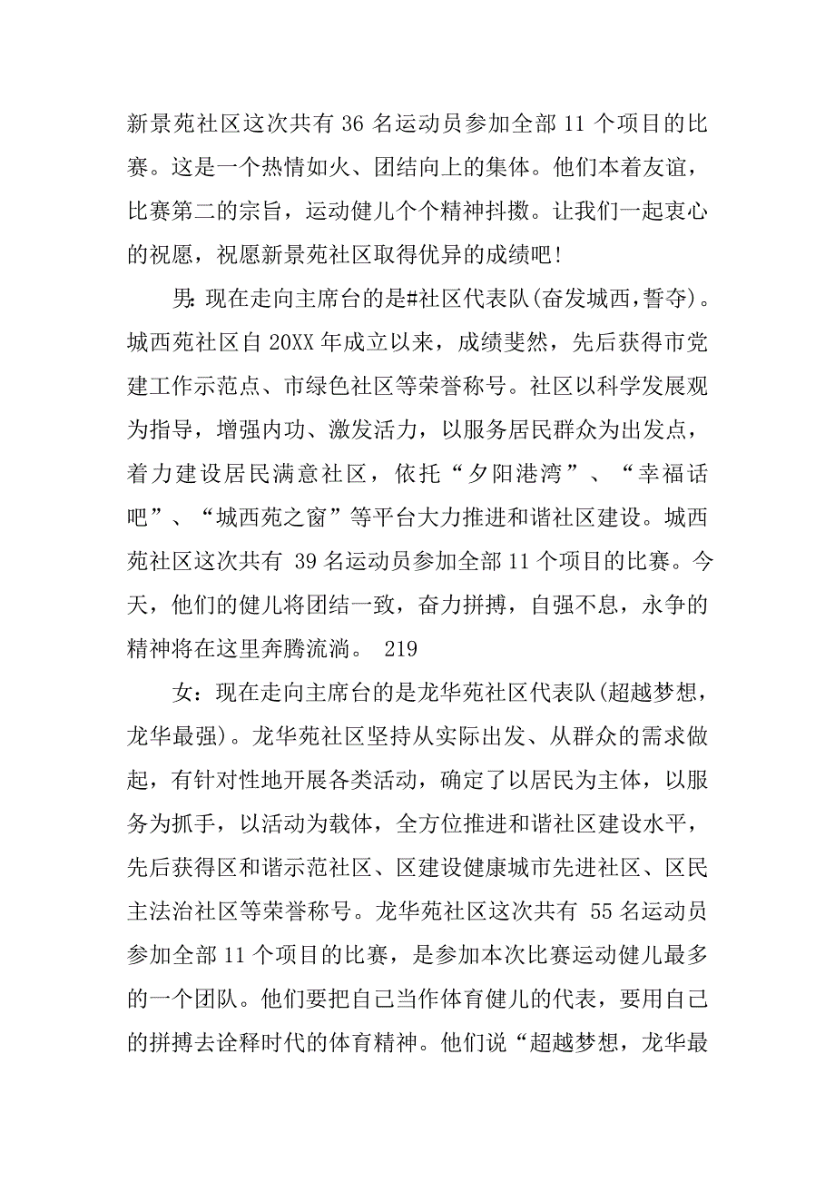 社区趣味运动会主持词精选.doc_第4页
