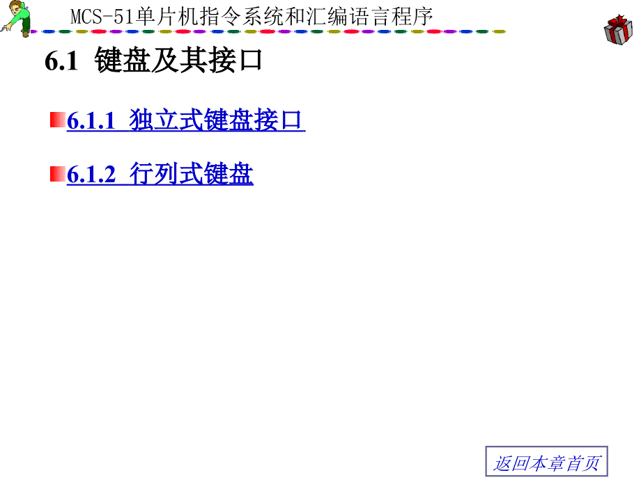 《键盘显示器》ppt课件_第2页