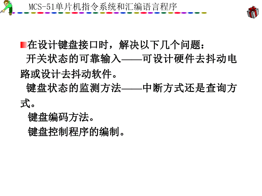 《键盘显示器》ppt课件_第3页