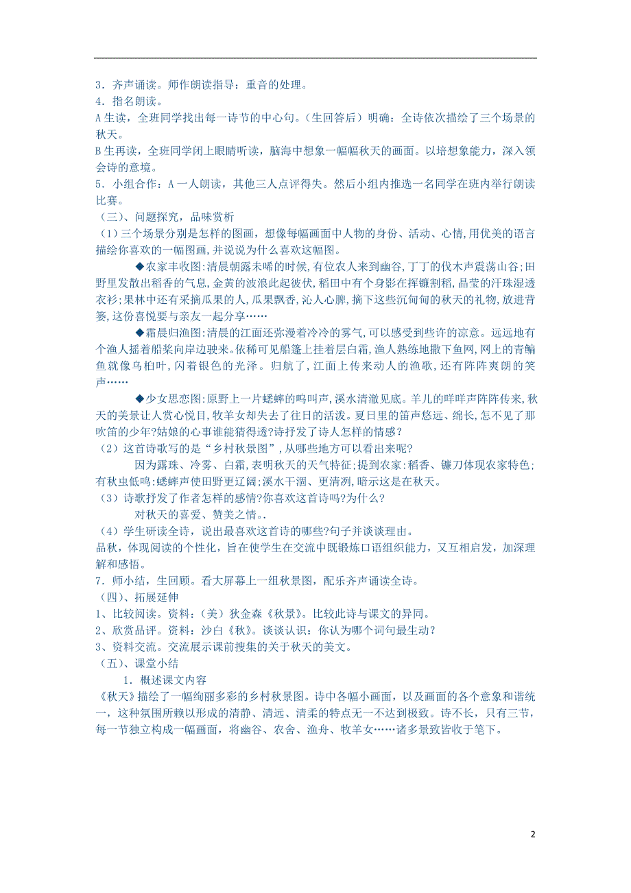 2018年一年级语文上册 课文（一）1《秋天》教案4 新人教版_第2页