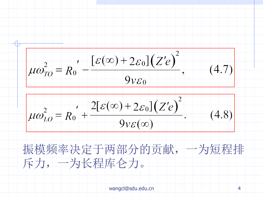 《软模理论》ppt课件_第4页