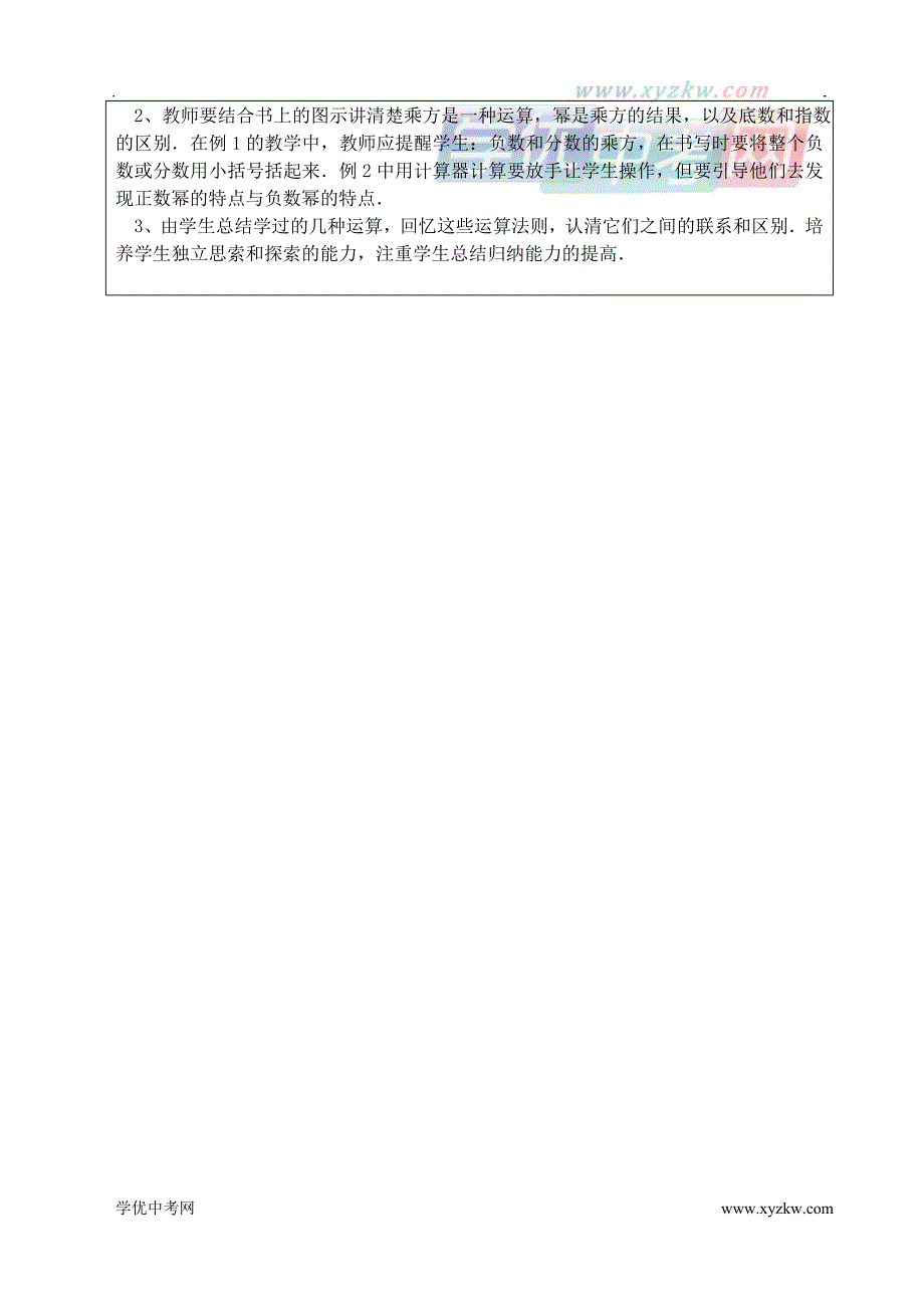 《有理数的乘方》教案1（人教新课标七年级上）_第3页