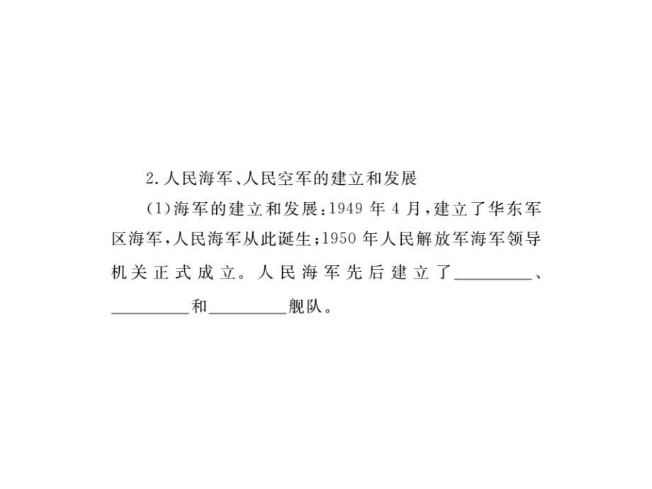 2017年中考历史总复习课件 ：第三部分 精讲第五学习主题 国防建设与外交成就_第5页