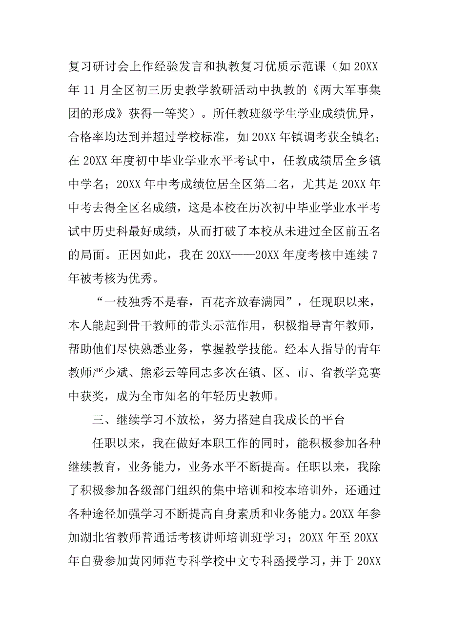 20xx年度个人业务工作总结_第4页