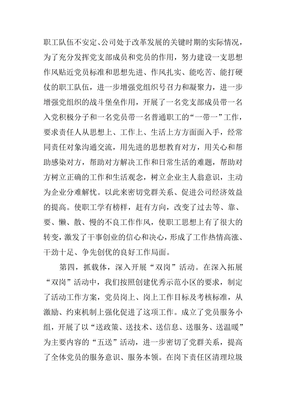 党支部副书记工作总结.doc_第2页