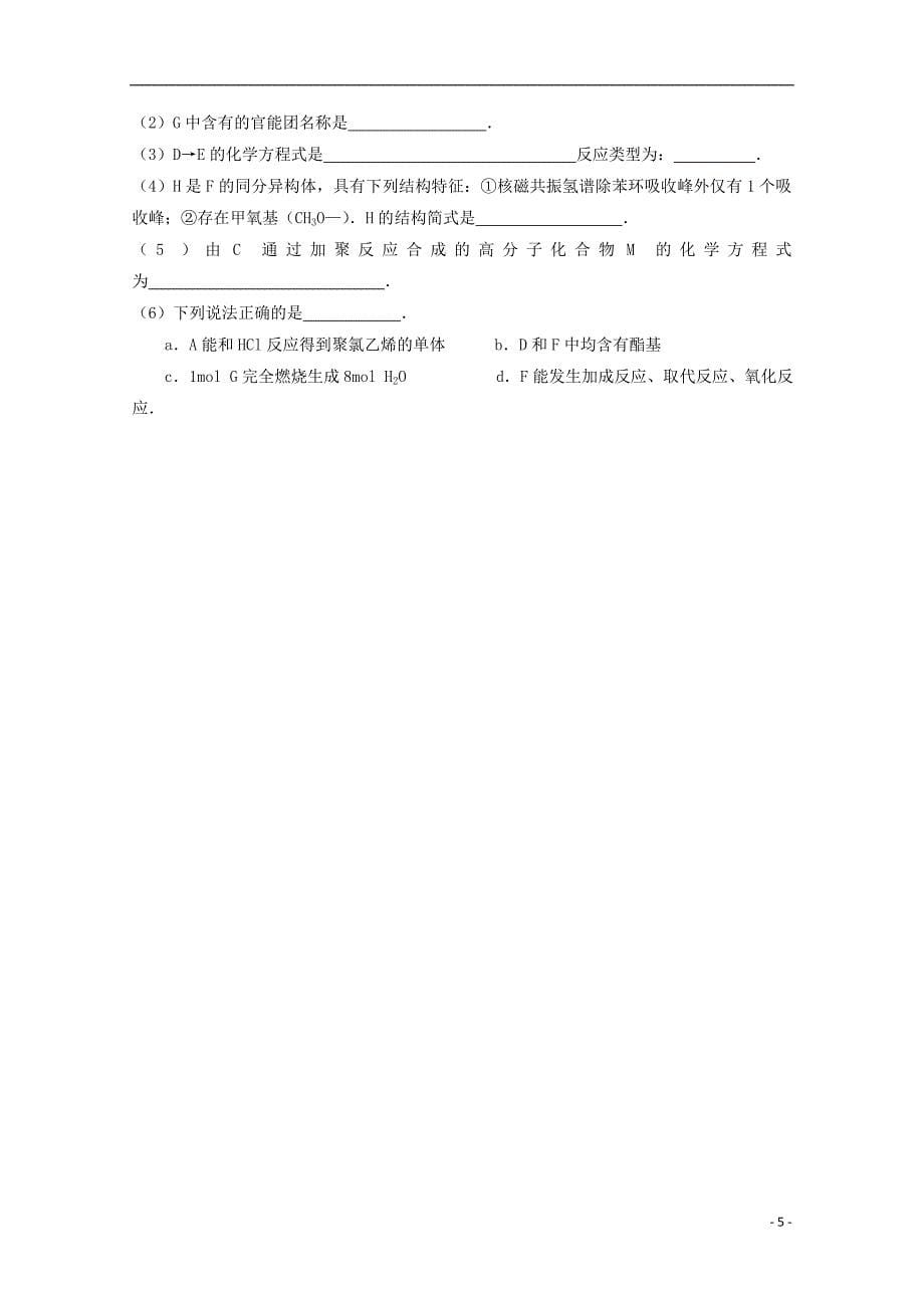 青海省2019版高三化学上学期第二次（10月）模拟试题_第5页