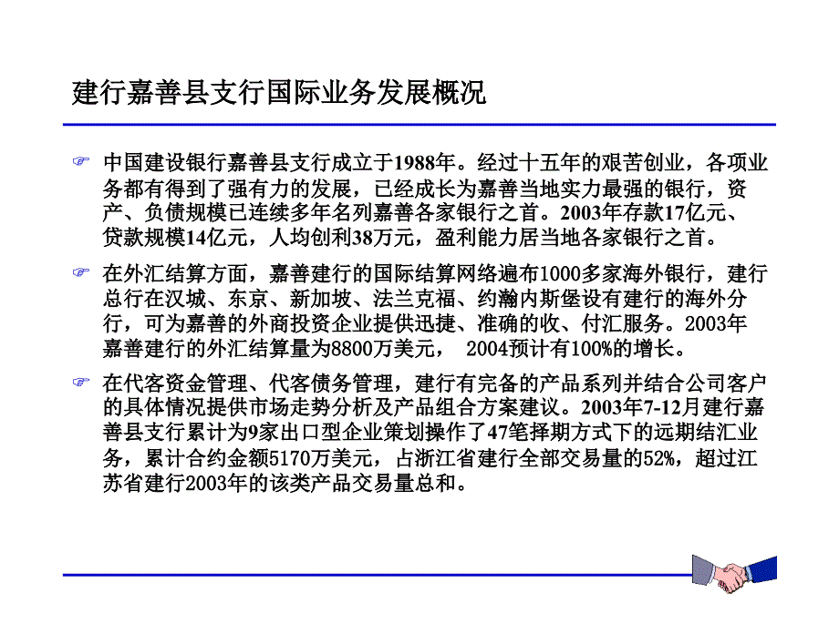 《银行外汇业务》ppt课件_第2页