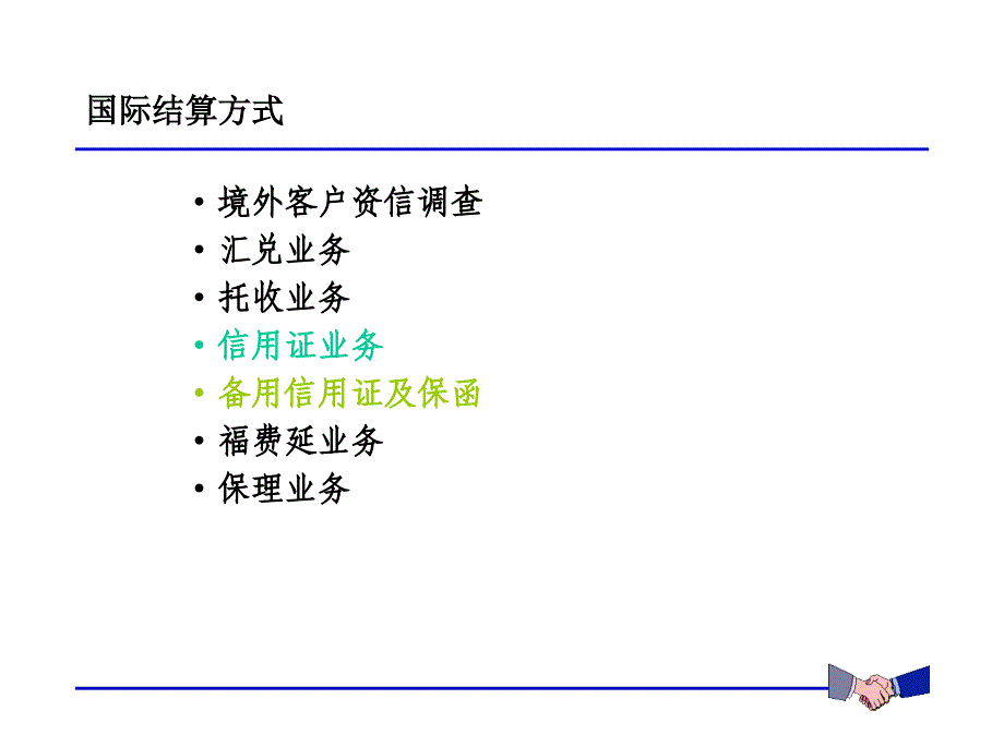 《银行外汇业务》ppt课件_第3页