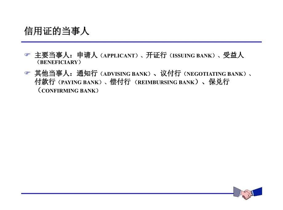 《银行外汇业务》ppt课件_第5页