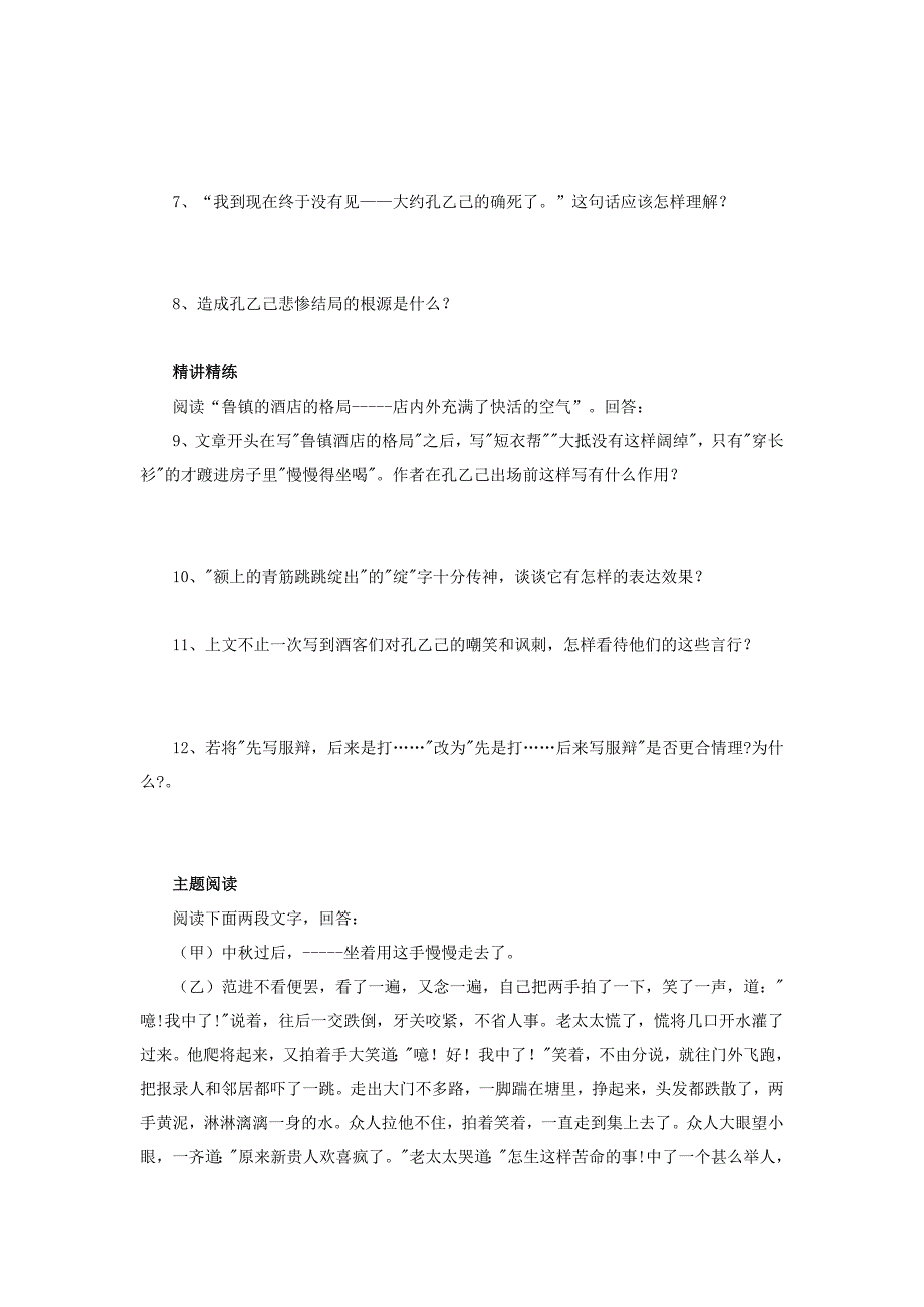 【典中点】人教版九年级语文下册学案 5.孔乙己 学案_第3页