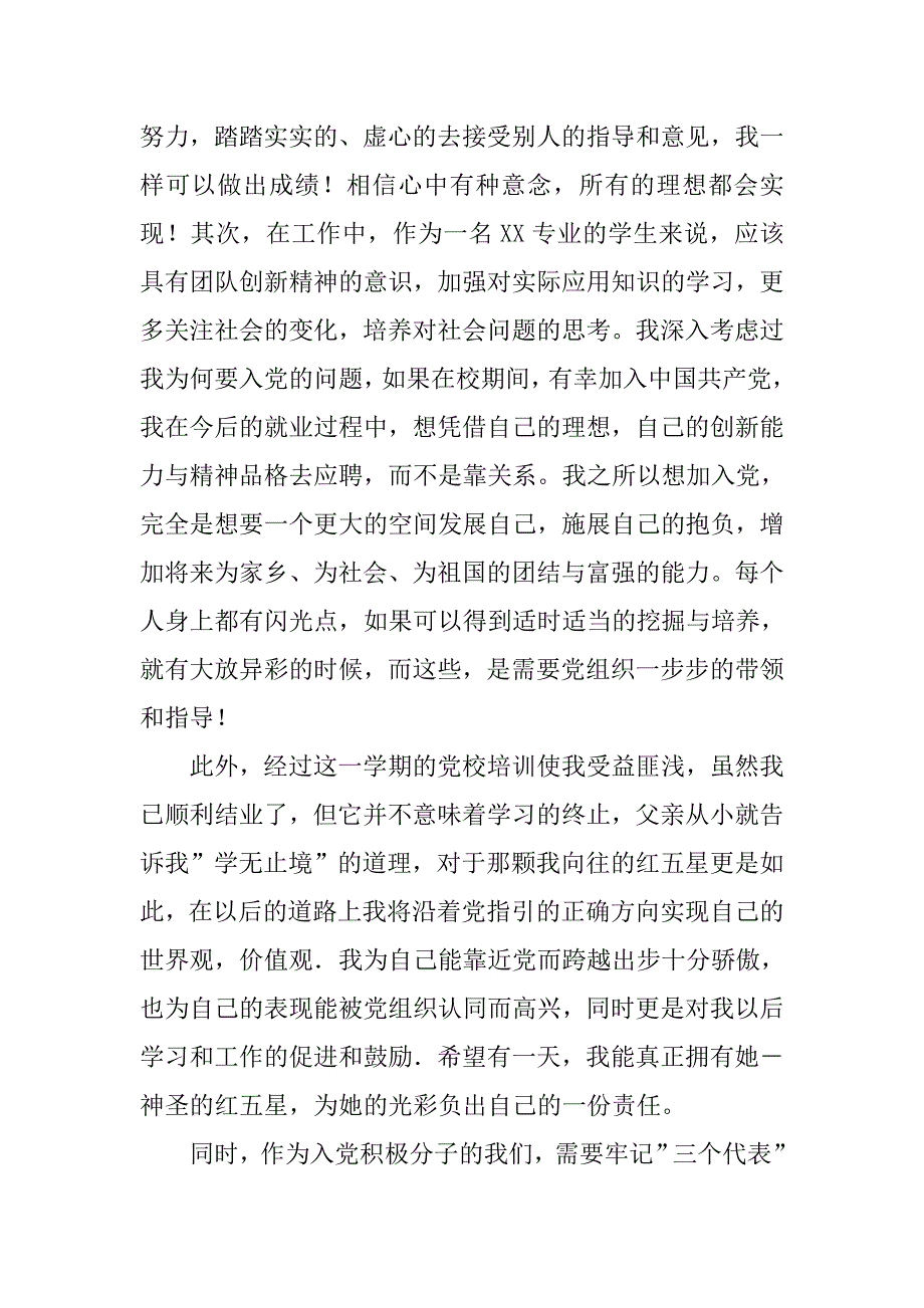 20xx年12月大学生入党积极分子思想汇报_第2页