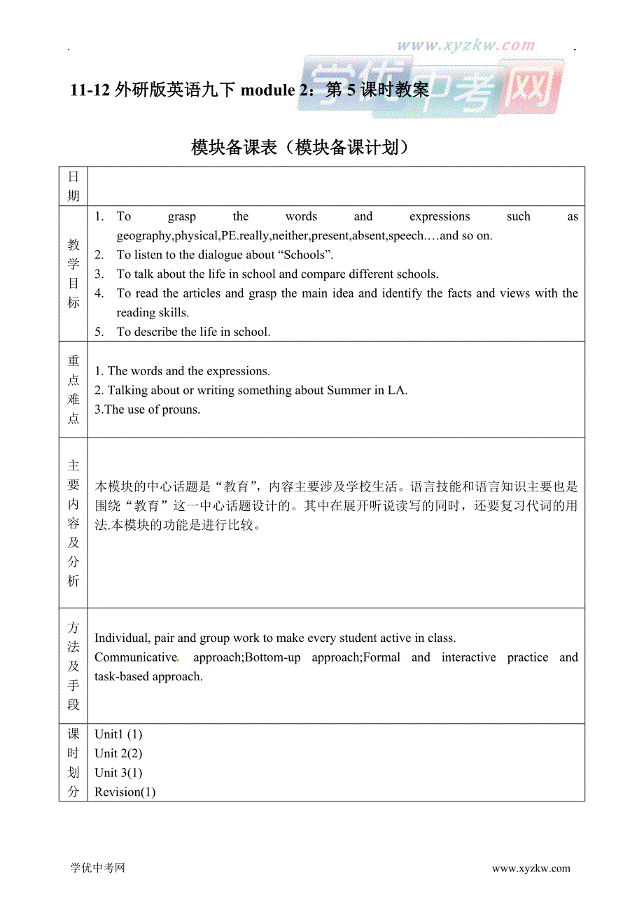 11-12外研版英语九下module 2：第5课时教案_第1页