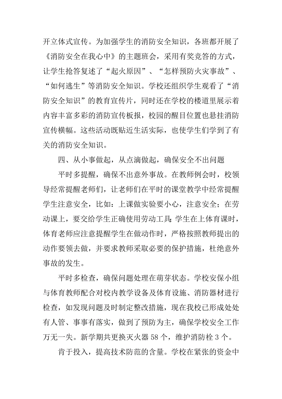 学校消防安全教育日活动总结.doc_第3页