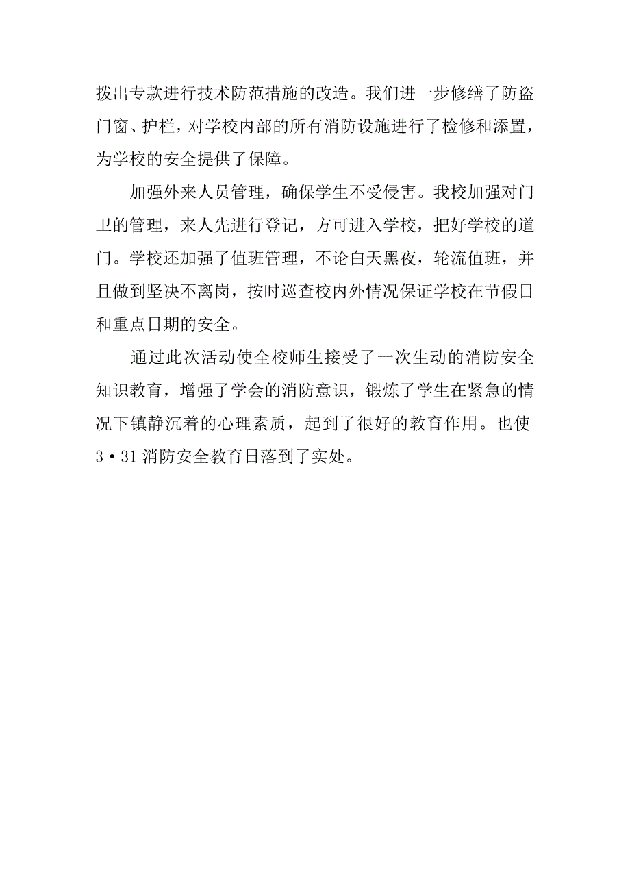 学校消防安全教育日活动总结.doc_第4页