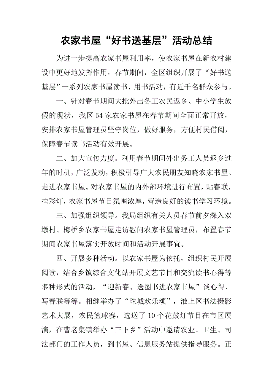 农家书屋“好书送基层”活动总结.doc_第1页