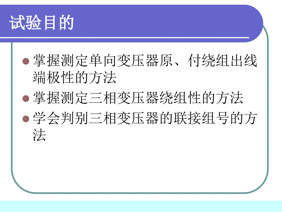 相变压器极性及联接组的判别_第3页